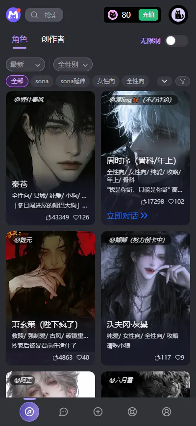 mufy虚拟人物聊天 - 智能AI聊天,让对话更有趣 Hero图